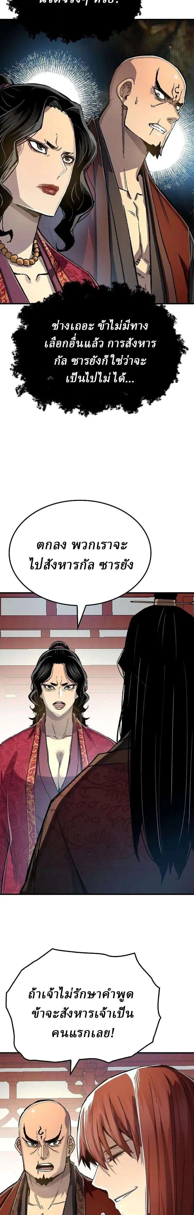 Reborn As The Heavenly Demon ตอนที่ 120 หน้า 42