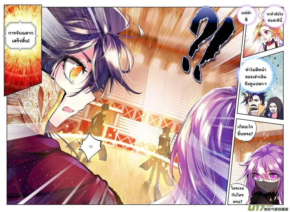 Shen Yin Wang Zuo ตอนที่ 47 หน้า 4