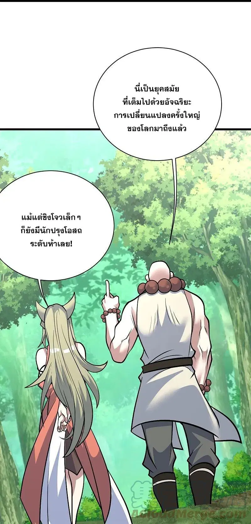 Matchless Emperor ตอนที่ 332 หน้า 22