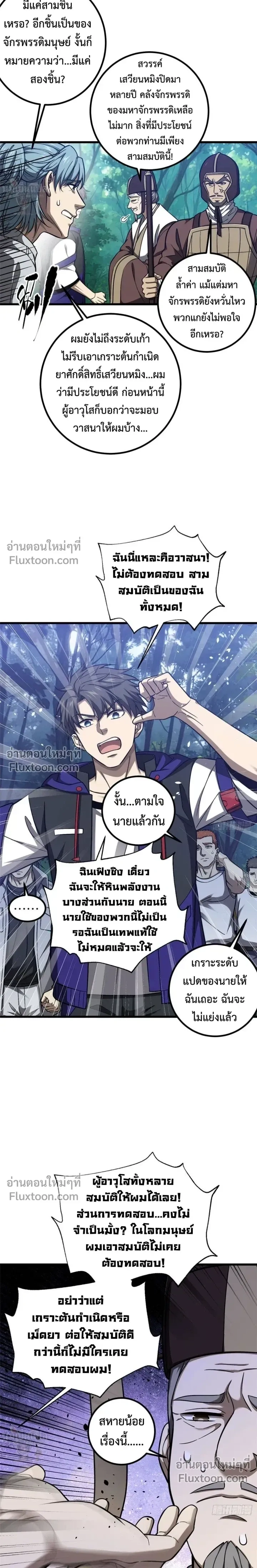 Global Martial Arts ตอนที่ 349 หน้า 12