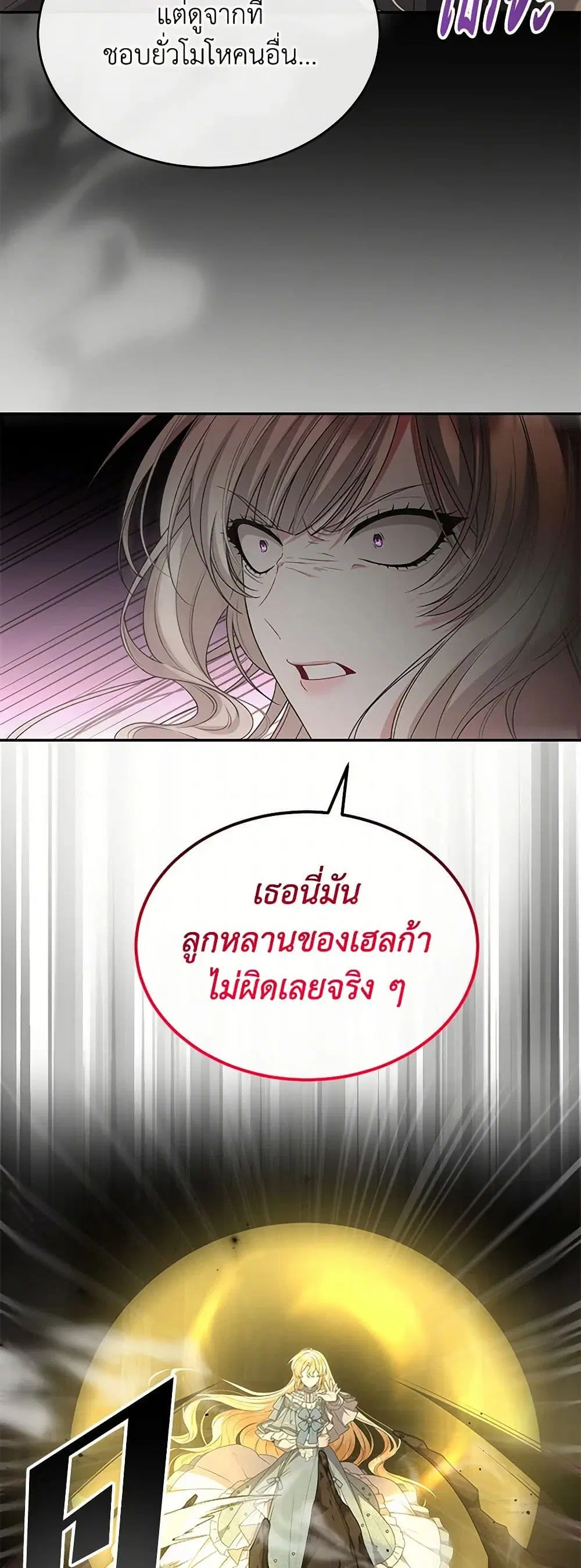 The Real Daughter Is Back ตอนที่ 129 หน้า 25