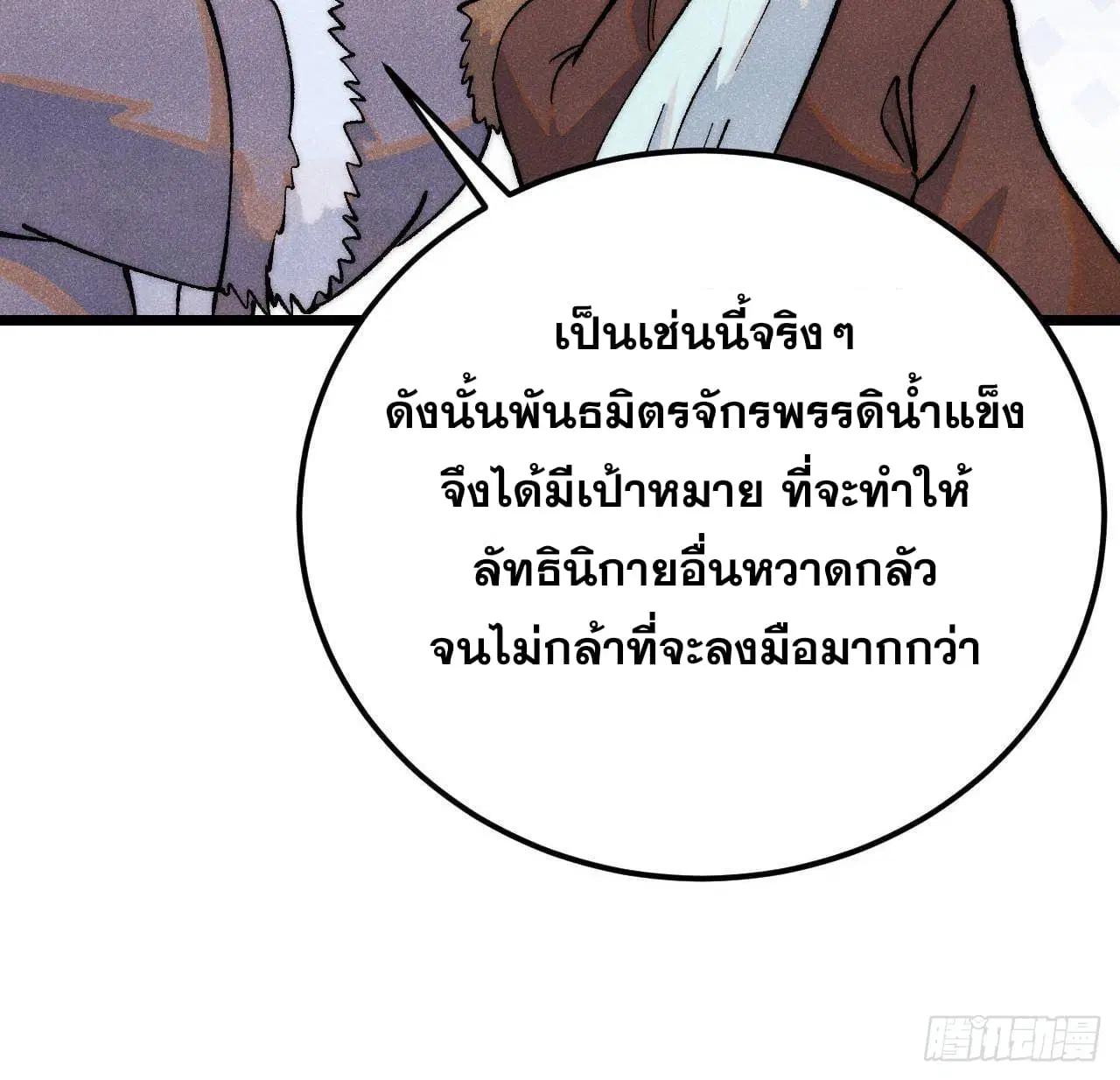 All Hail the Sect Leader ตอนที่ 304 หน้า 39