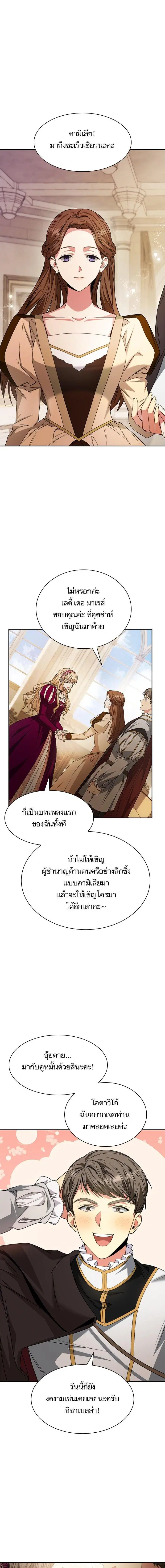 I Am the Queen in This Life ตอนที่ 16 หน้า 18