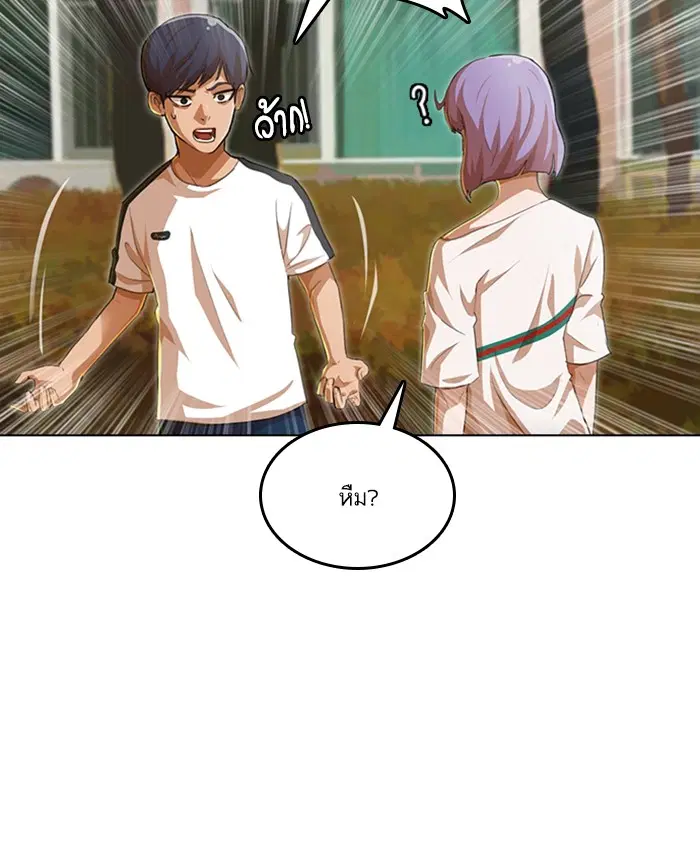 Random Chat ตอนที่ 67 หน้า 117