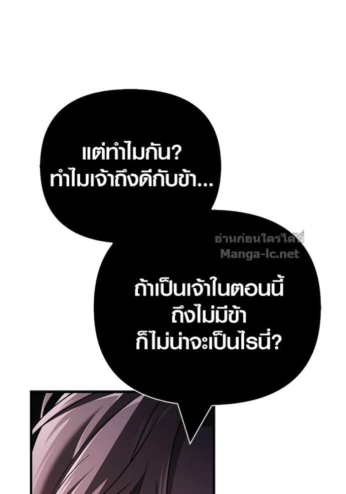 Surviving the Game as a Barbarian เอาชีวิตรอดในเกมฉบับคนเถื่อน ตอนที่ 143 หน้า 24