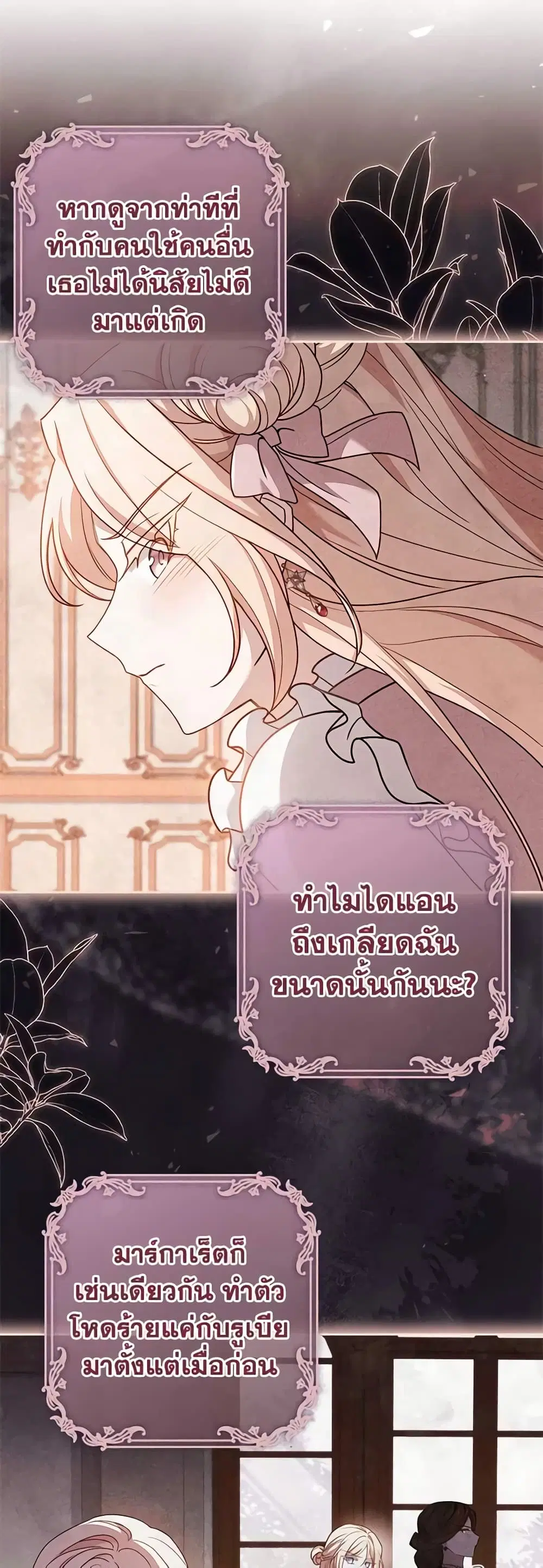 The Lady Needs a Break ตอนที่ 89 หน้า 6
