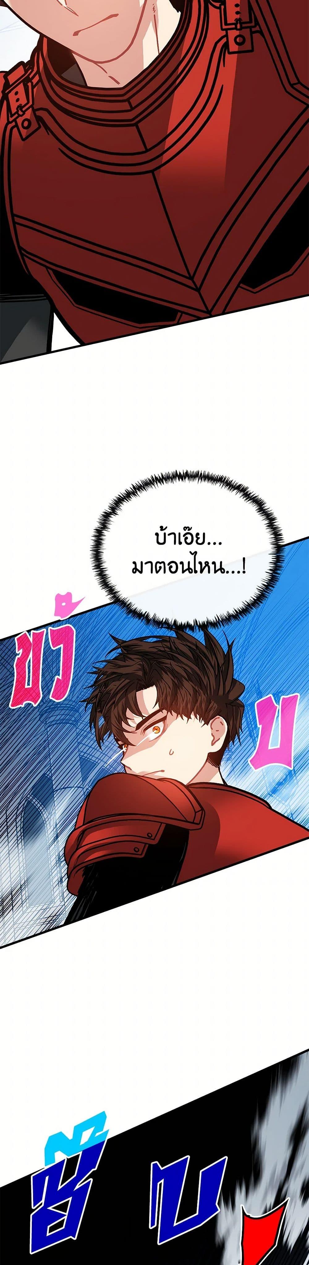 SSS-Class Gacha Hunter ตอนที่ 114 หน้า 13