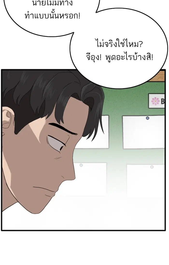 Bad Guy ตอนที่ 9 หน้า 54