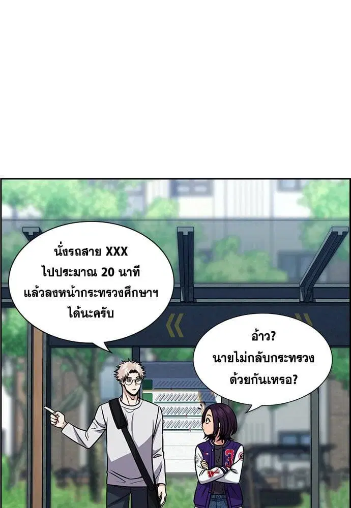 True Education ตอนที่ 159 หน้า 101