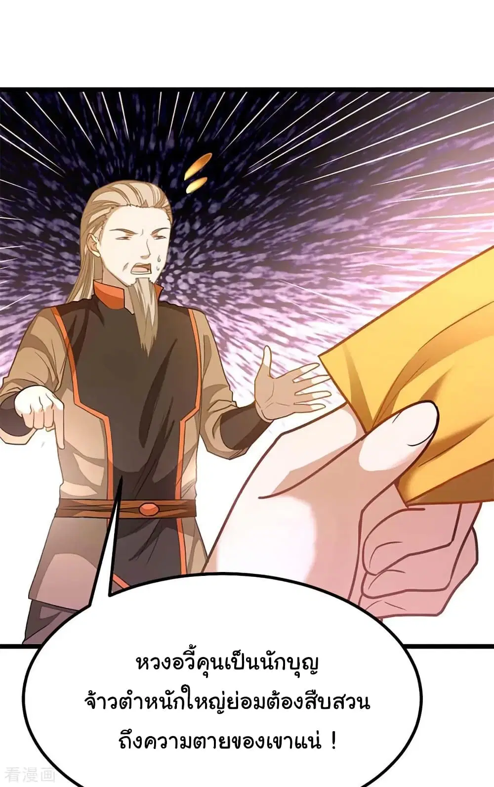Nine Sun God King ตอนที่ 207 หน้า 27