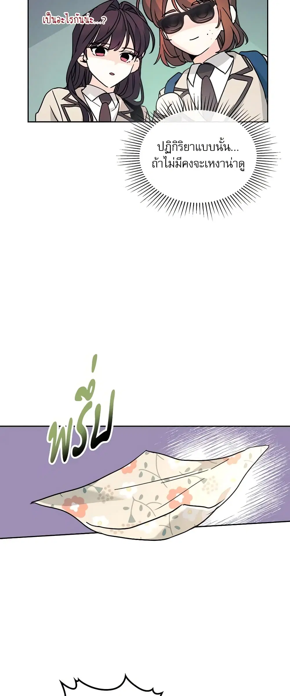 My Life as an Internet Novel ตอนที่ 214 หน้า 8