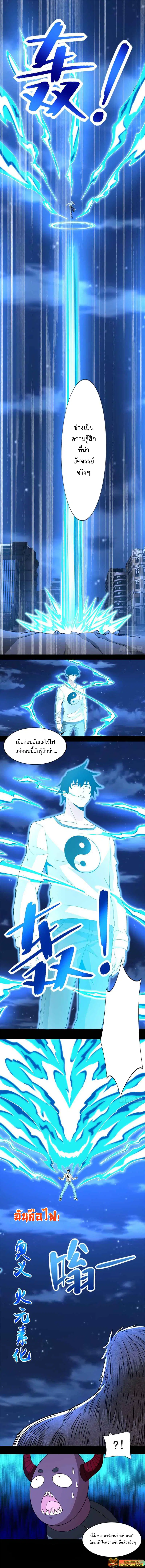 The King of Doom ตอนที่ 371 หน้า 7