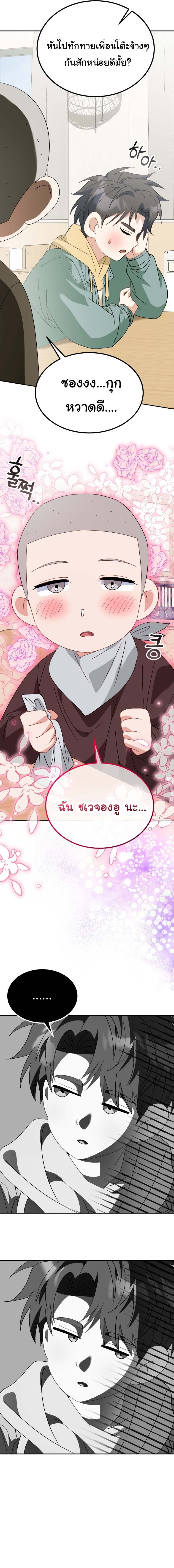 I Will Raise This Family to Greatness ซีอีโอกตัญญูจะกอบกู้ครอบครัวนี้เอง! ตอนที่ 63 หน้า 14