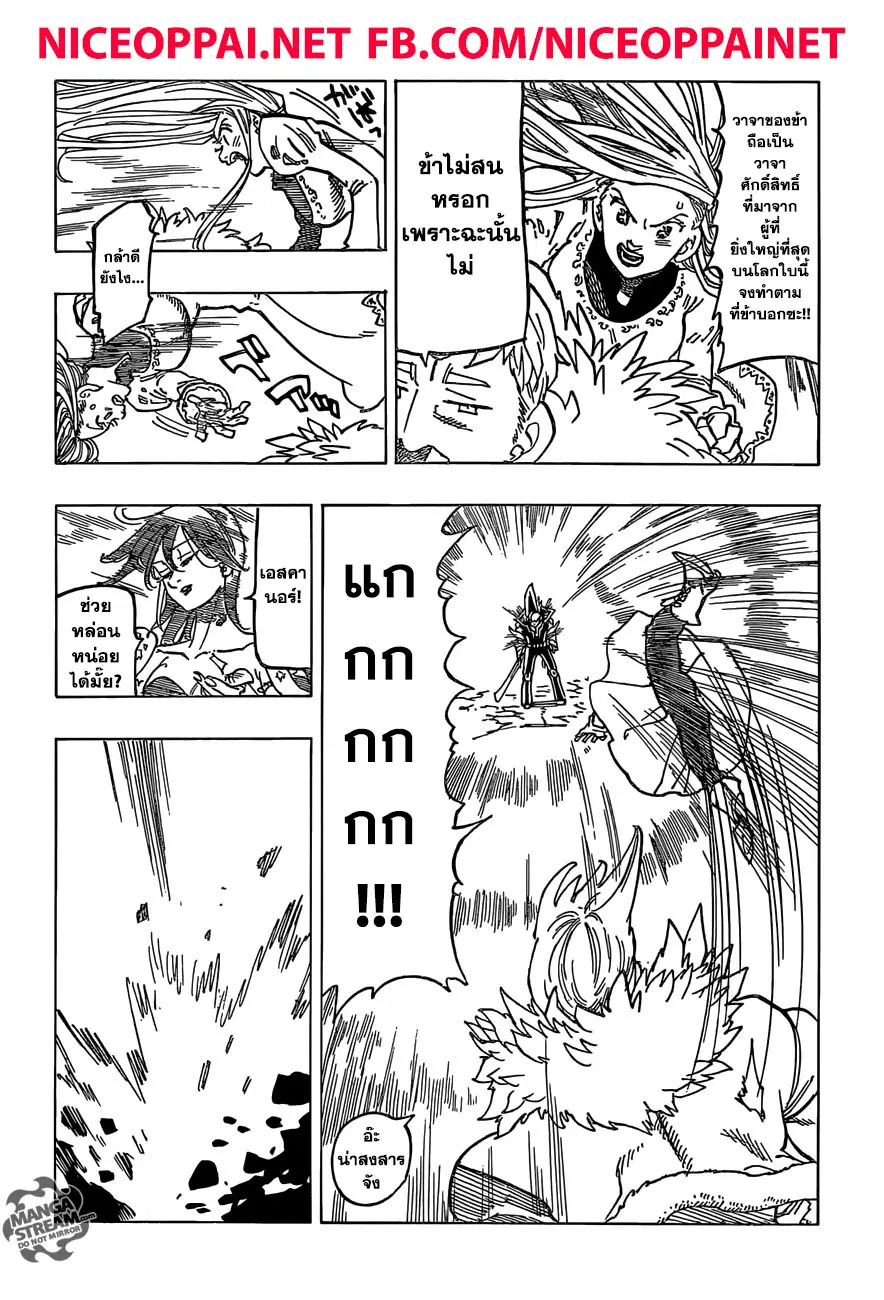 Nanatsu no Taizai ตอนที่ 287 หน้า 18