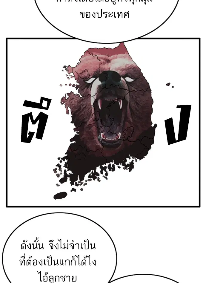 Bad Guy ตอนที่ 12 หน้า 55