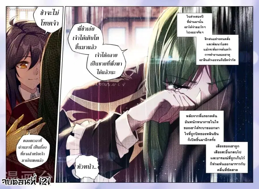 Shen Yin Wang Zuo ตอนที่ 121 หน้า 24