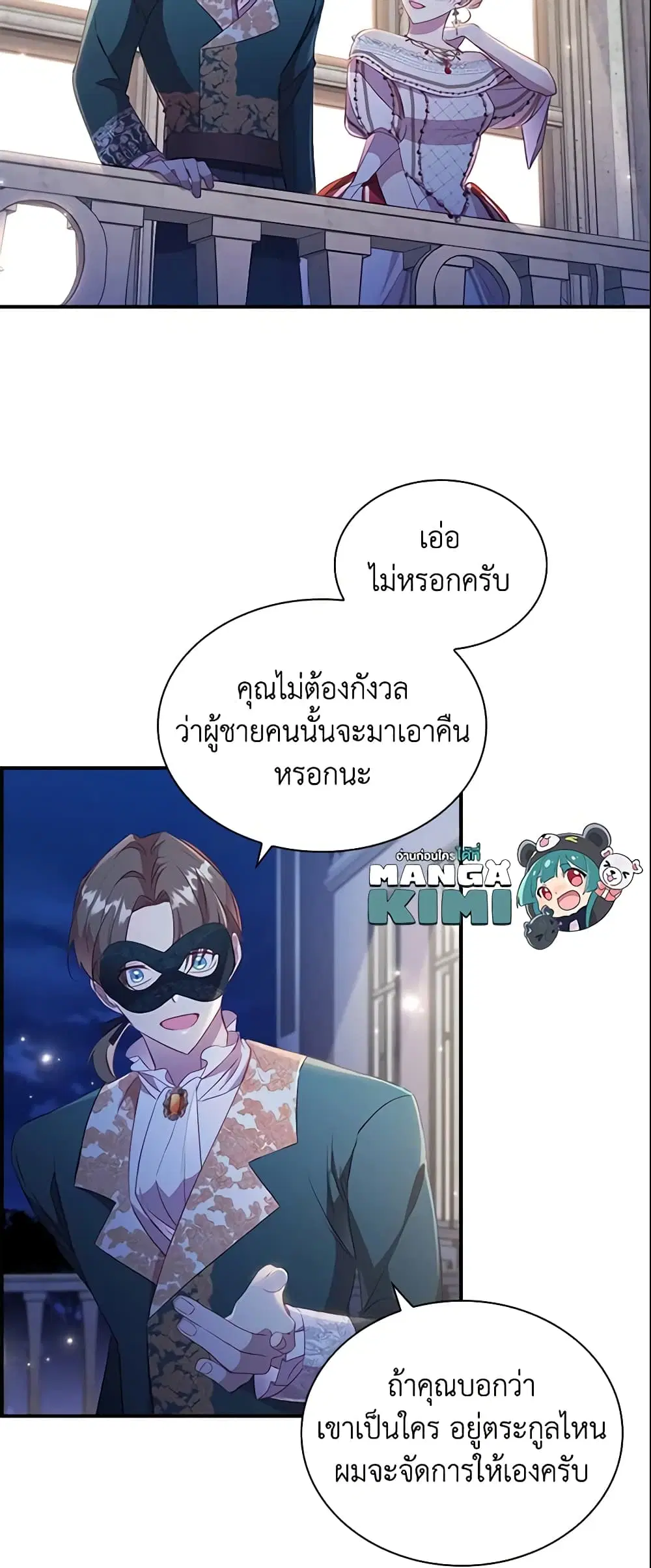 The Beloved Little Princess ตอนที่ 101 หน้า 9