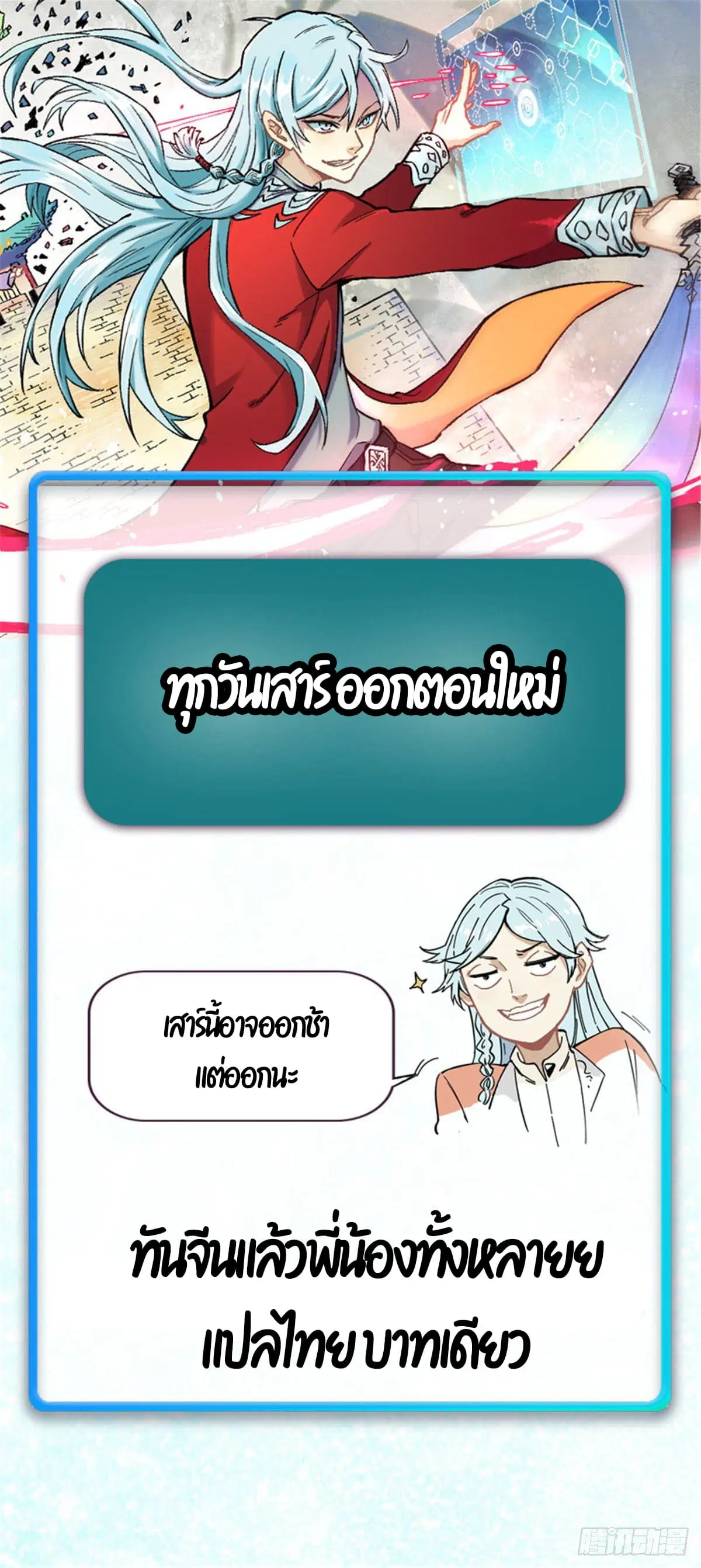 All Hail the Sect Leader ตอนที่ 102 หน้า 54