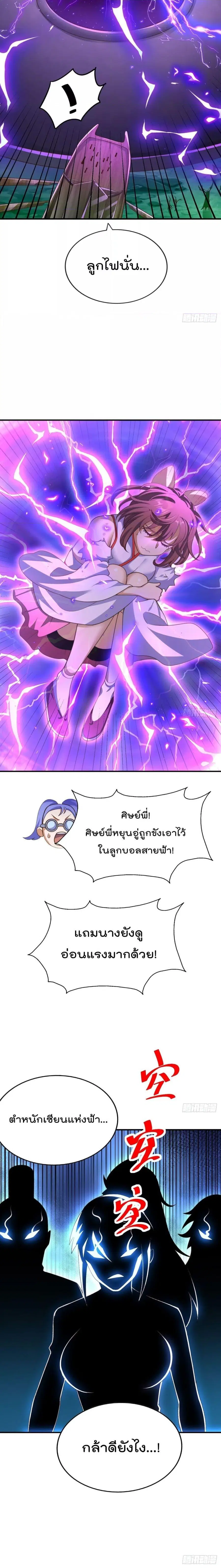 Who is your Daddy ตอนที่ 230 หน้า 17