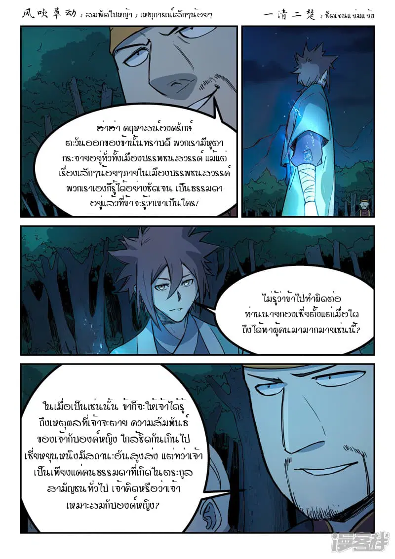 Star Martial God Techniquer ตอนที่ 260 หน้า 5