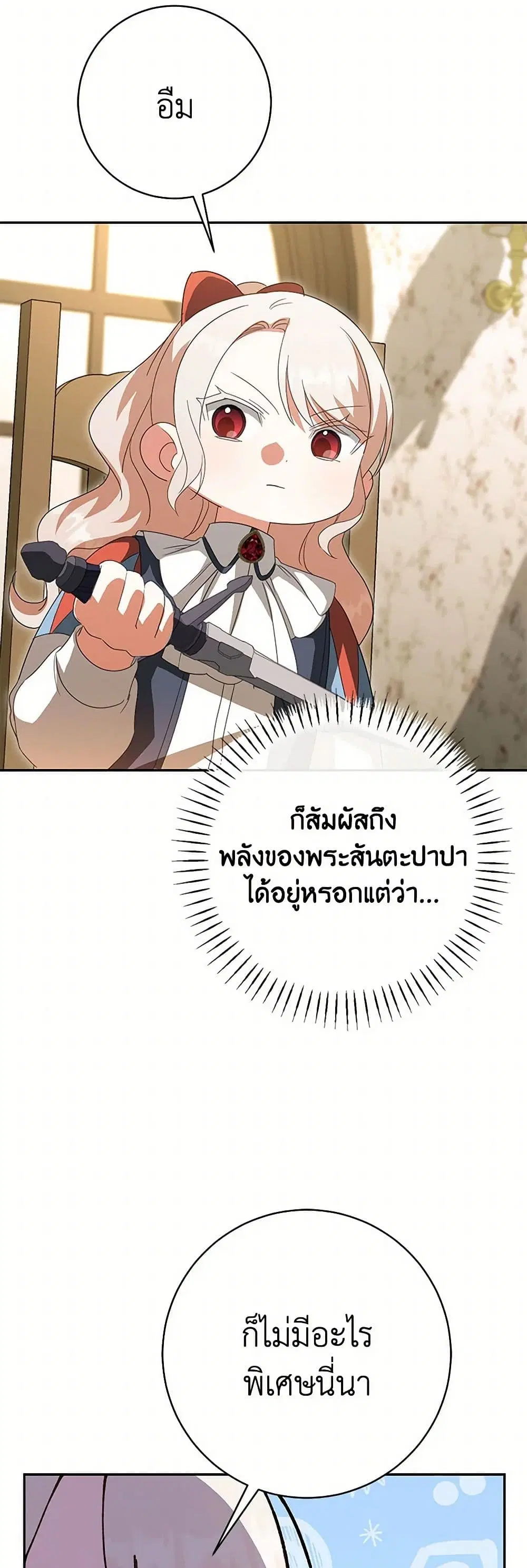 The Wicked Little Princess ตอนที่ 130 หน้า 23