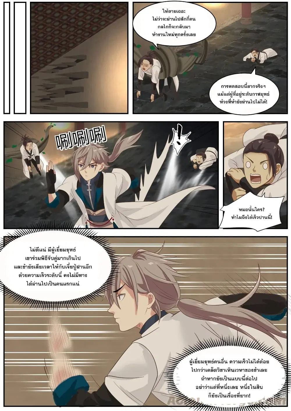 Martial God Asura ตอนที่ 277 หน้า 10