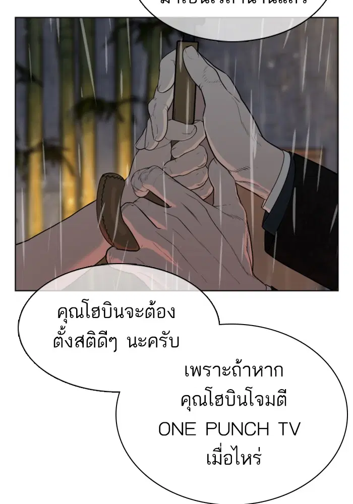How to Fight ตอนที่ 40 หน้า 70