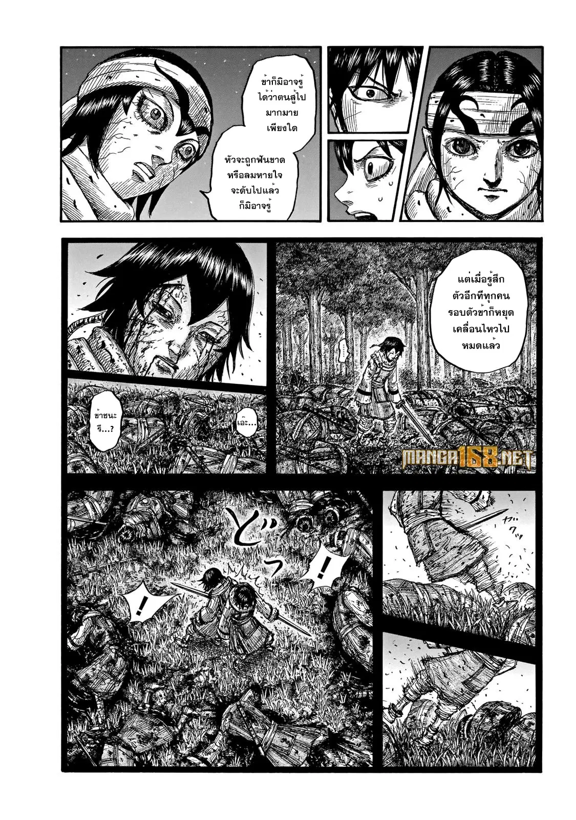 Kingdom ตอนที่ 668 หน้า 15