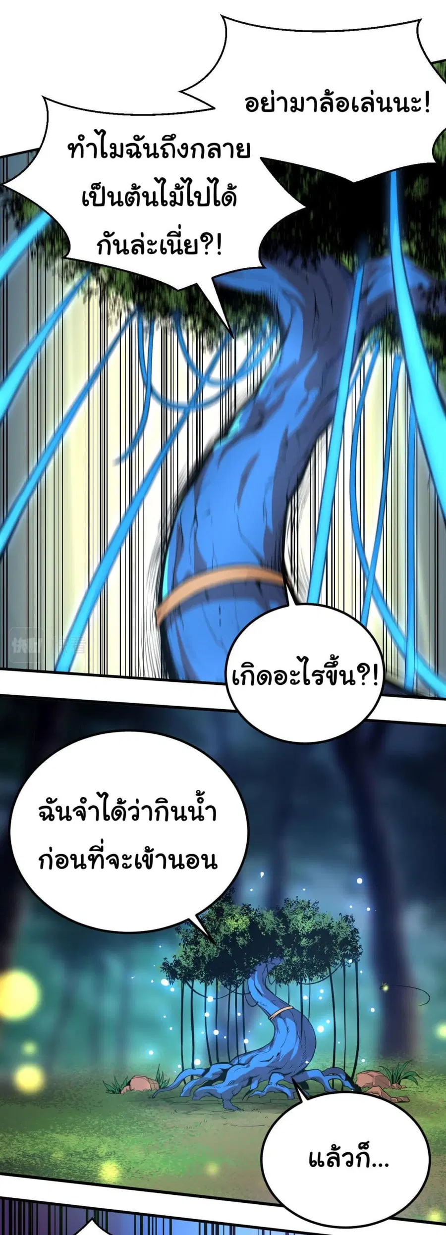 Evolution Begins With A Big Tree ตอนที่ 1 หน้า 12