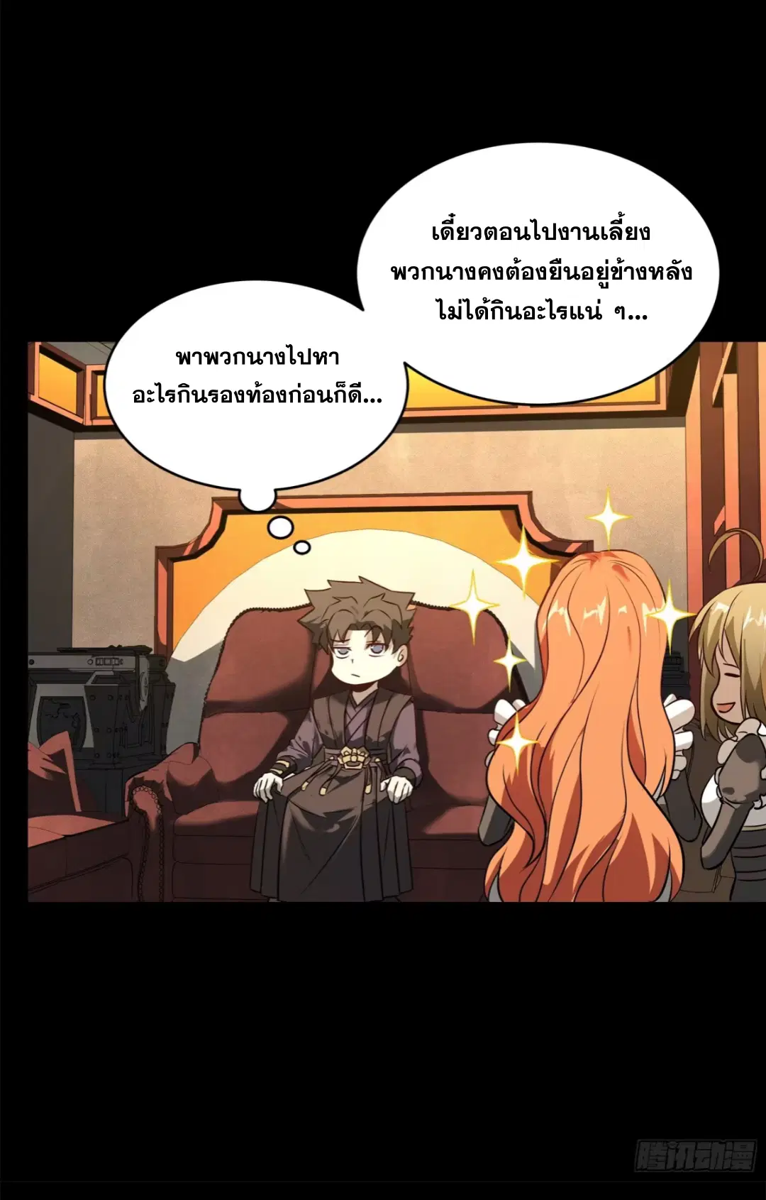 Legend of Star General ตอนที่ 216 หน้า 54