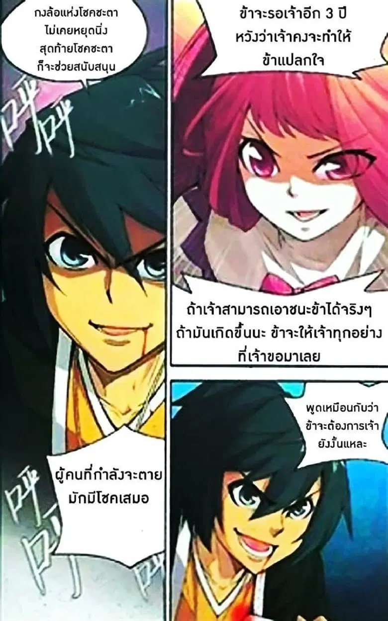 Doupo Cangqiong ตอนที่ 2 หน้า 15