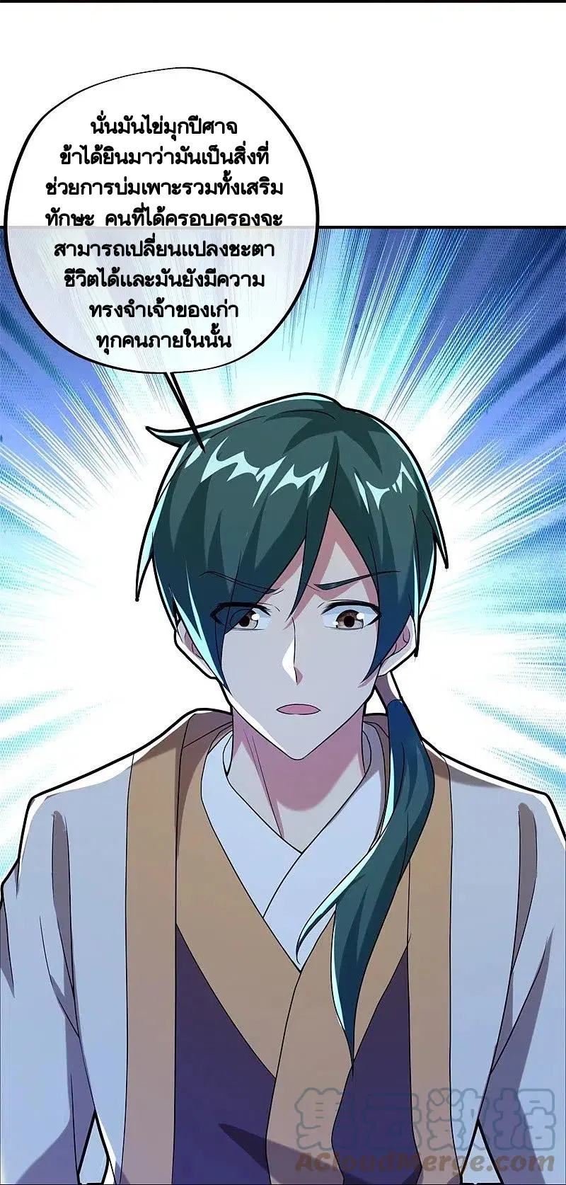 Peerless Battle Spirit ตอนที่ 401 หน้า 4