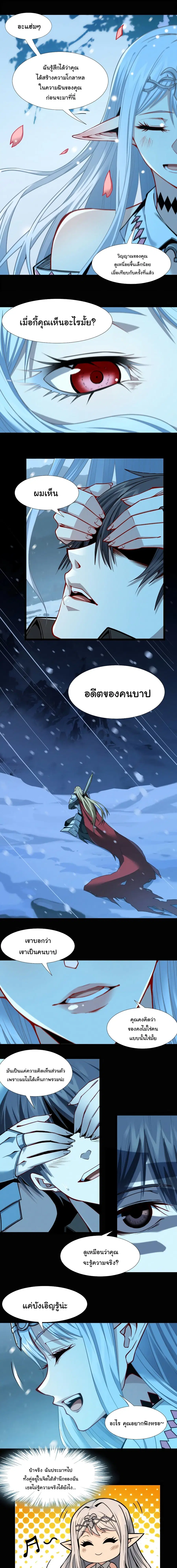 I’m Really Not the Evil God’s Lackey ตอนที่ 56 หน้า 9