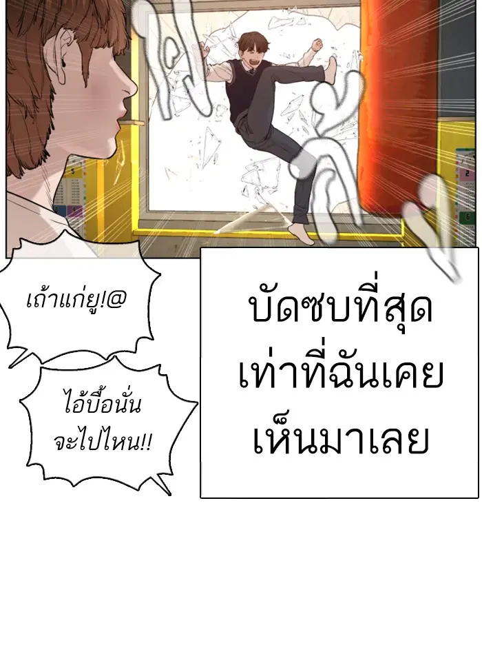 How to Fight ตอนที่ 63 หน้า 54