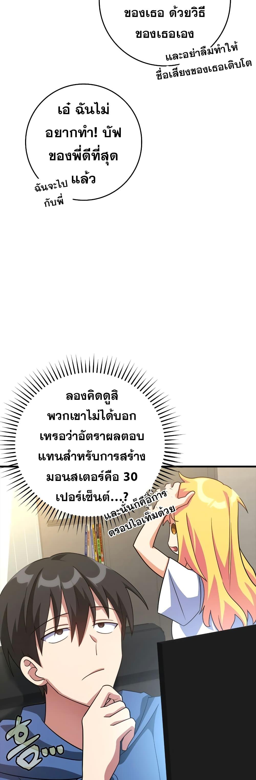 Max Level Player ตอนที่ 24 หน้า 37