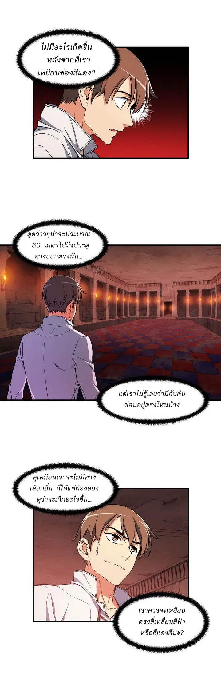 Legendary Moonlight Sculptor ตอนที่ 67 หน้า 6