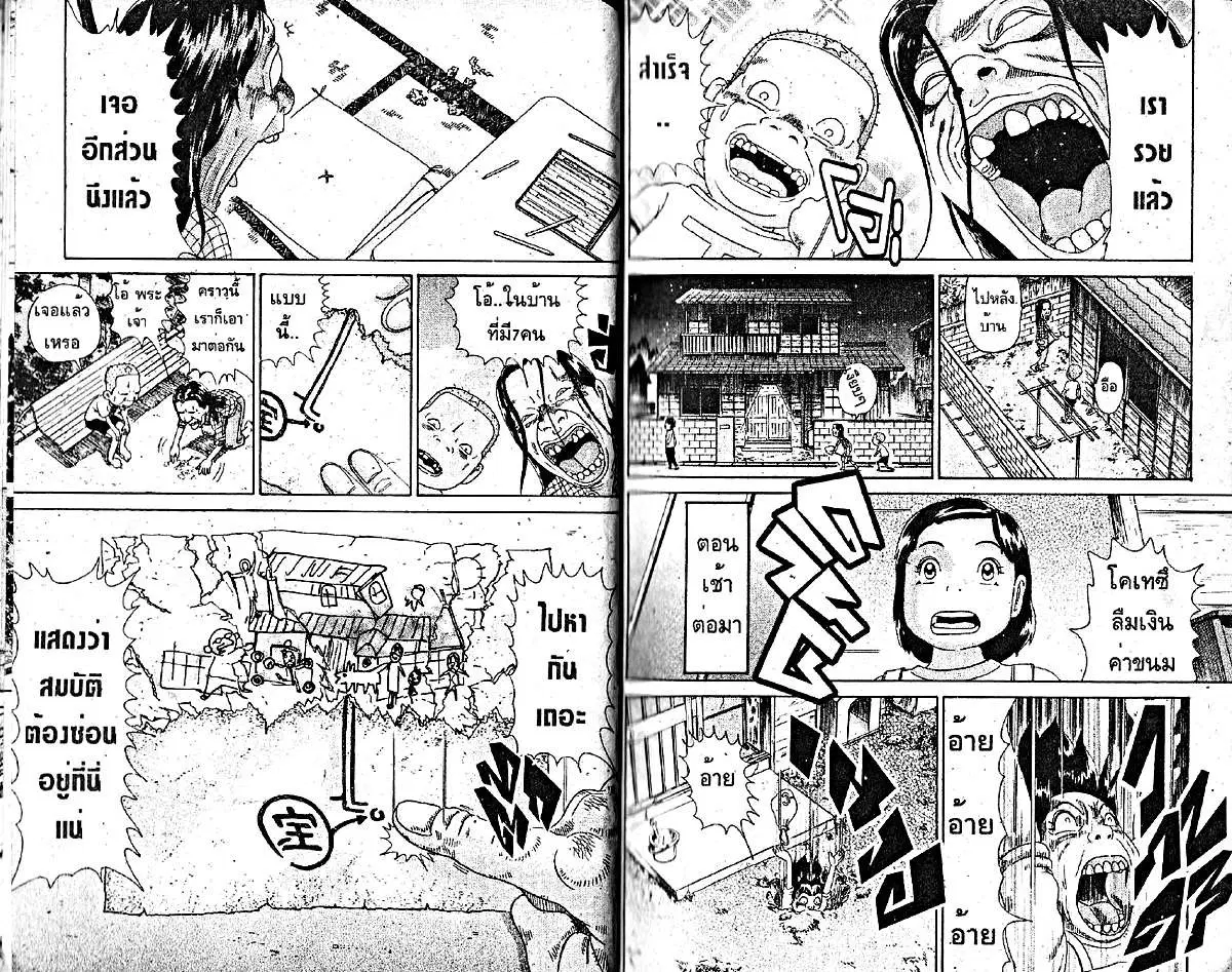 Urayasu Tekkin Kazoku ตอนที่ 2 หน้า 5