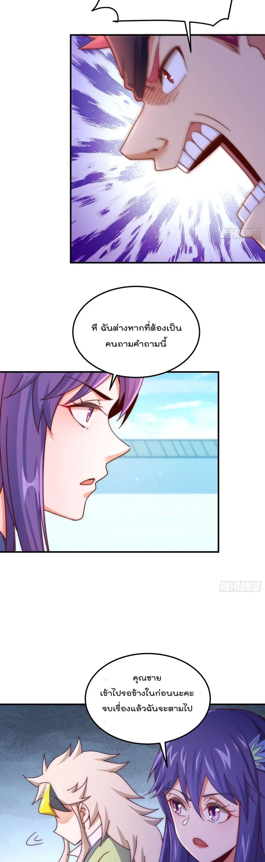 Who is your Daddy ตอนที่ 145 หน้า 37