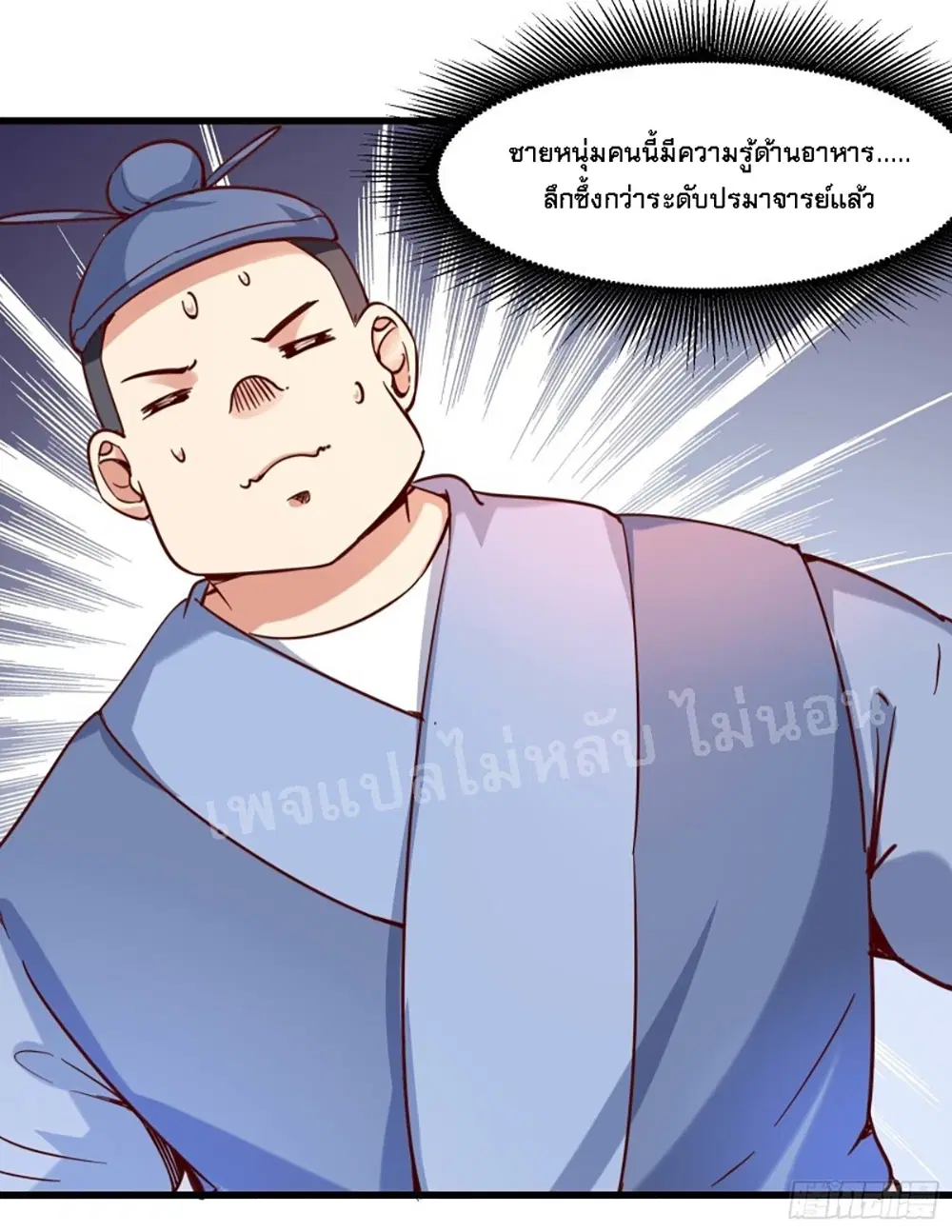 My Harem is All Female Students ตอนที่ 5 หน้า 9