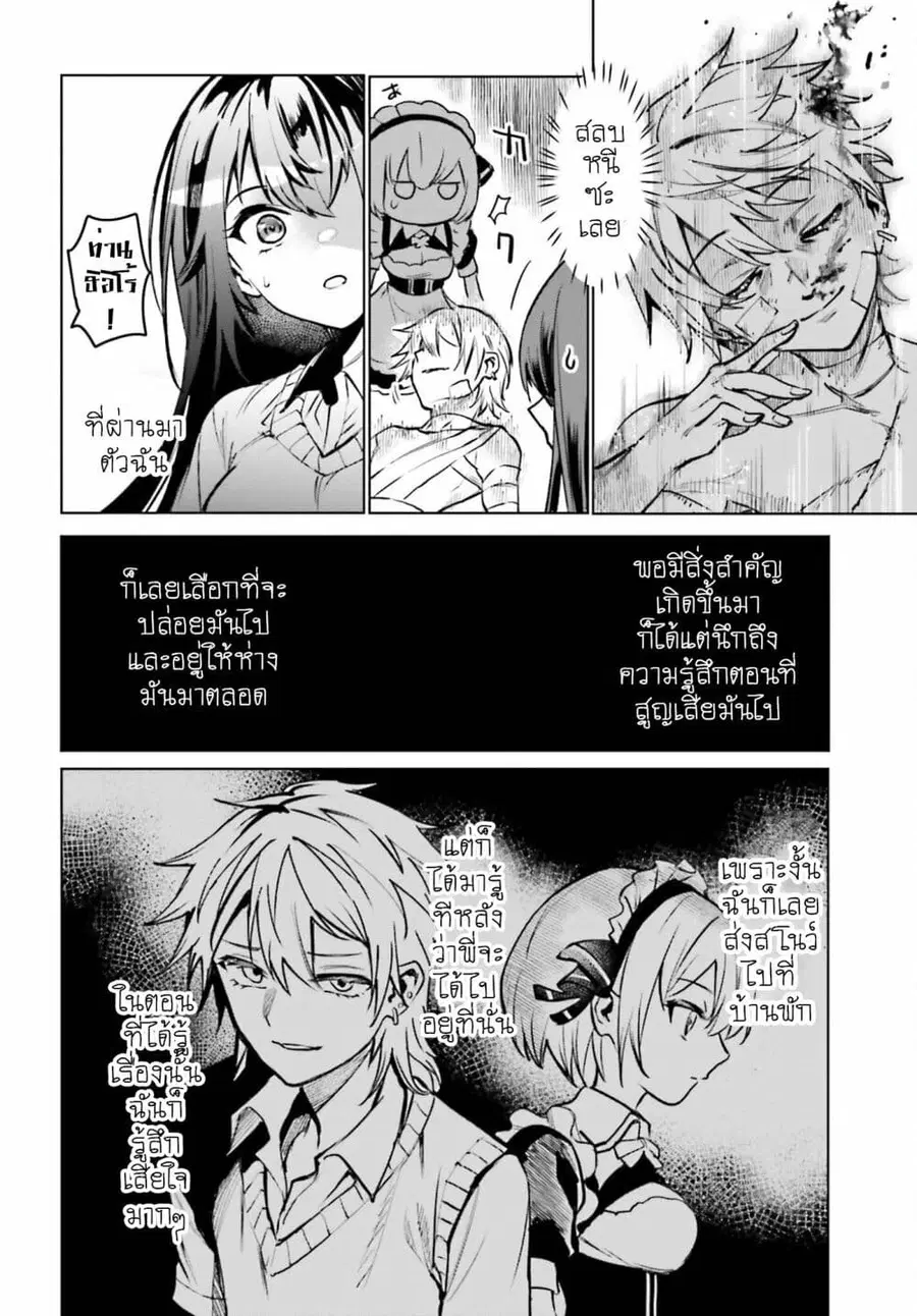 Danshi Kinsei Game Sekai de Ore ga Yarubeki Yuiitsu no Koto Yuri no Ma ni Hasamaru Otoko to Shite Tensei shite shimaimashita ตอนที่ 11 หน้า 30