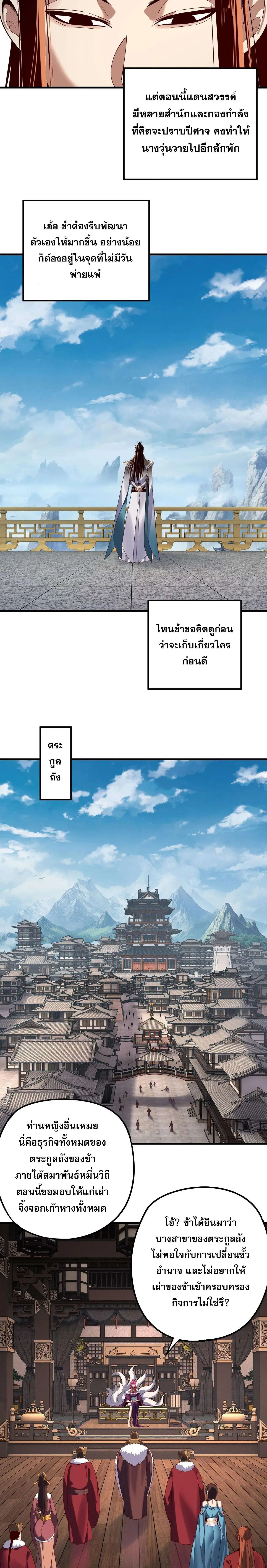 Villain is here ตอนที่ 214 หน้า 8