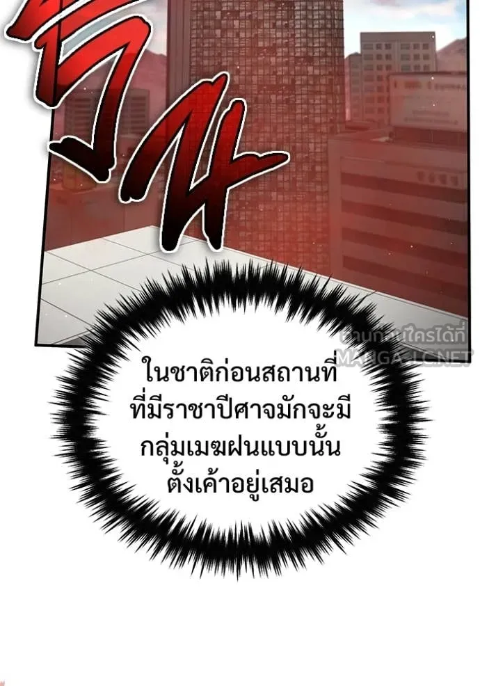 Regressor’s Life After Retirement ตอนที่ 95 หน้า 30
