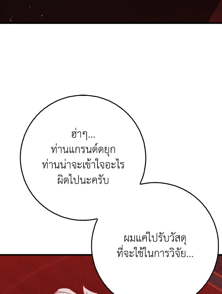 Max Level Player ตอนที่ 96 หน้า 24