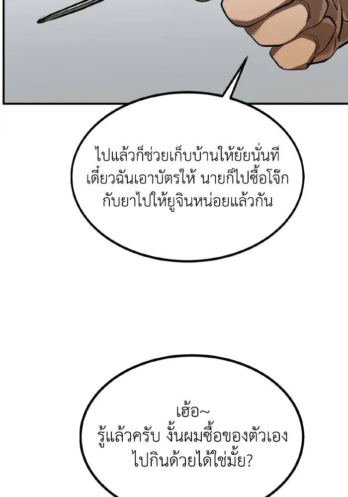 King of the Octagon ตอนที่ 35 หน้า 34