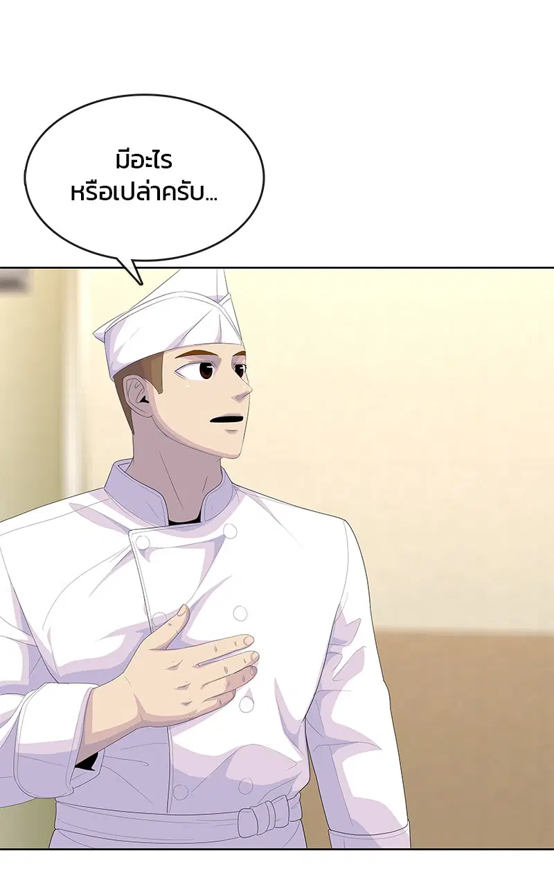 Kitchen Soldier ตอนที่ 202 หน้า 90
