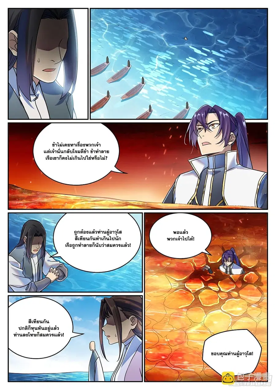 Bailian Chengshen ตอนที่ 1061 หน้า 8