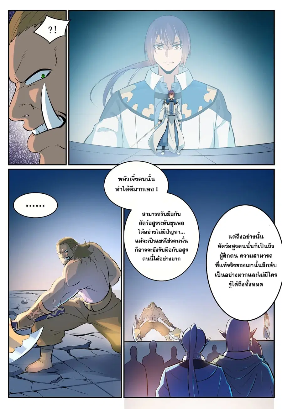 Bailian Chengshen ตอนที่ 267 หน้า 8