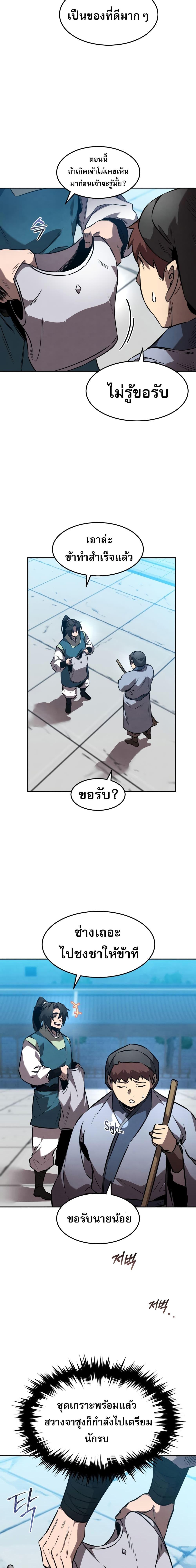 Reincarnated Escort Warrior ตอนที่ 46 หน้า 9