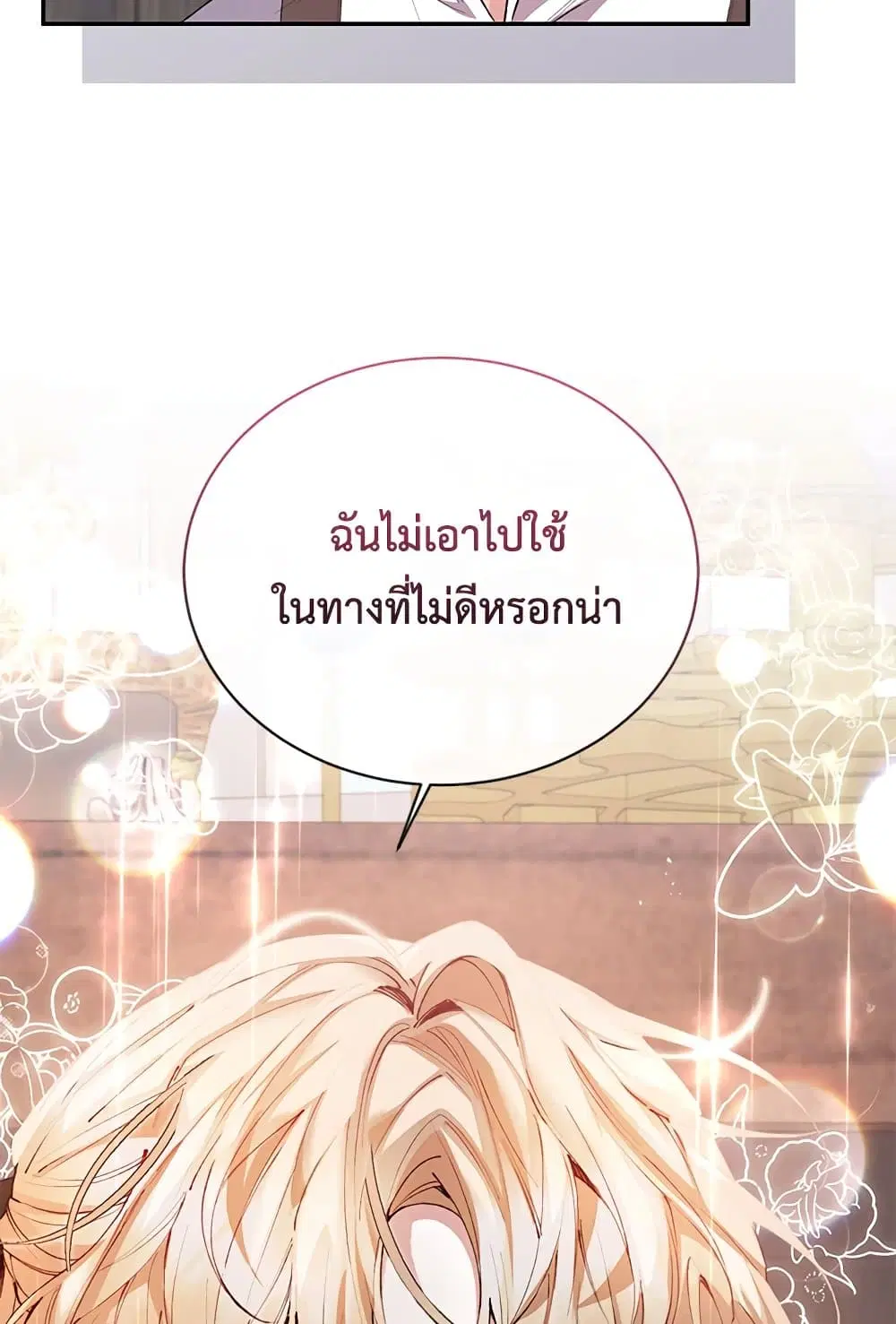 The Real Daughter Is Back ตอนที่ 26 หน้า 69