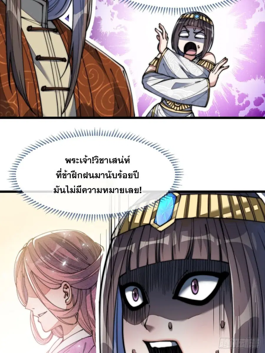 I’m Really Not the Son of Luck ตอนที่ 67 หน้า 4